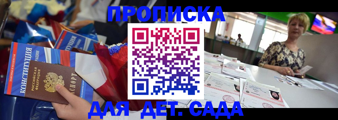 регистрация для дет. сада в Пыть-Яхе