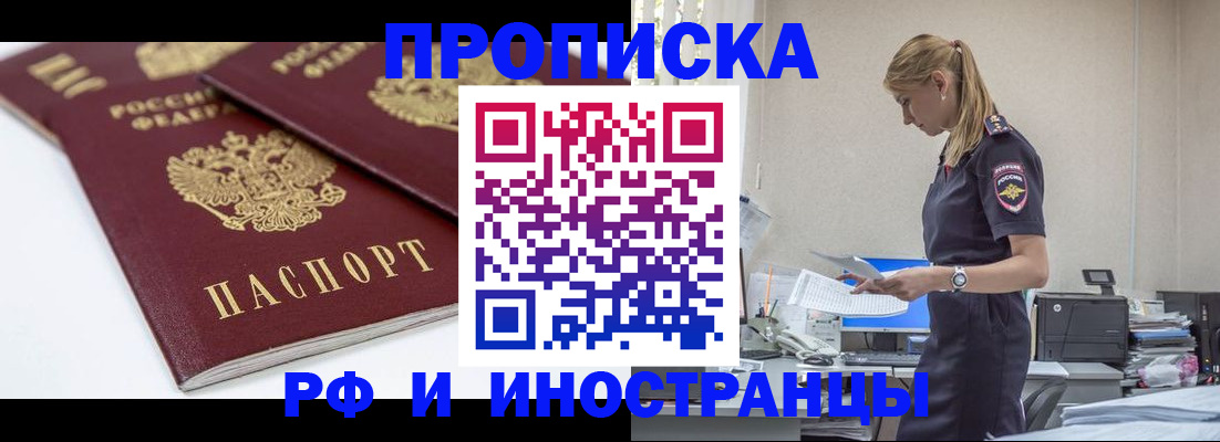 купить прописку в Пыть-Яхе