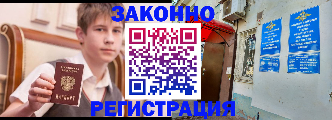 купить прописку в Пыть-Яхе