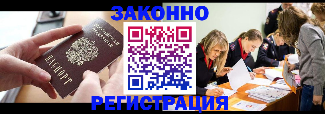 прописка для работы в Пыть-Яхе
